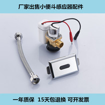 Urinal sensor accessories infrared automatic integration urinal toilet pocket flusher solenoid valve