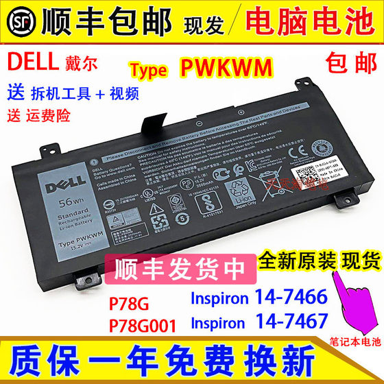 오리지널 Dell Lingyue Inspiron 14-7466 7467 7000 P78G PWKWM 노트북 배터리 오리지널 Dell Lingyue Inspiron 14-7466 7467 7000 P78G PWKWM 노트북 배터리