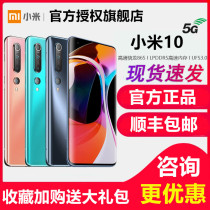 (Tmall flagship store) xiaomi millet 10 mobile phone 5G smartphone Snapdragon 865 official flagship store brand new original millet 10pro premium version red rice millet ten