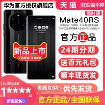 (Tmall flagship store) Huawei Huawei Mate40 RS Porsche design 5G mobile phone Huawei official flagship store mate40RS Collection edition official website New Original Game