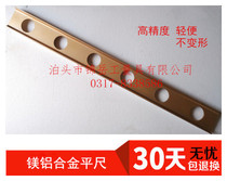 High precision magnesium aluminum flat ruler Magnesium aluminum light flat ruler I-word measurement detection inspection Parallel flat ruler