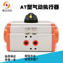AT-type pneumatic actuator double single-acting ball valve butterfly valve valve switch controller AT52 63