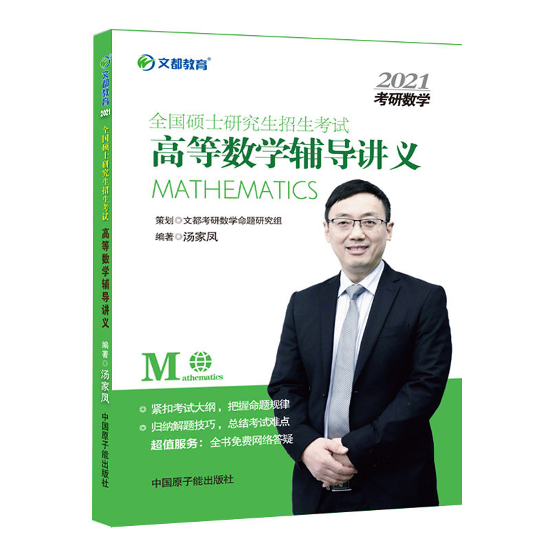 instant delivery of wendu tangjiafeng 2021 advanced mathematics teaching materials for postgraduate entrance examination