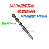 550mm long lengthened taper shank deep hole drill parabola bit high speed steel 6542 material 33-50mm