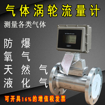 LWQ explosion-proof gas turbine flowmeter Air natural gas oxygen biogas flowmeter scale DN25 50 80