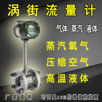LUGB gas vortex steam flowmeter Natural gas compressed air meter Liquid flowmeter DN80 300