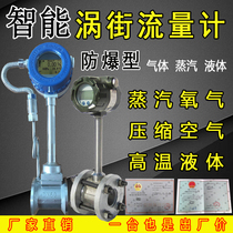 Smart stainless steel vortex steam flowmeter meter Gas compressed air high temperature liquid thermal oil flowmeter