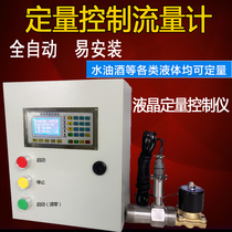 High-precision automatic filling quantitative control system Liquid turbine flowmeter Quantitative water and oil feeding controller