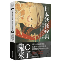 Lower Post Japanese Classic Floating Master Volume Japanese Classic Image Founding Book of Master Painting Volume Lane Strange Talking about Spirituality and Humanity Famous Comics Collection Plastic Characters