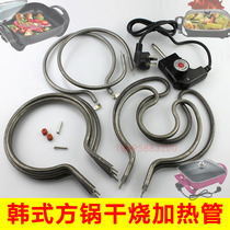 Multi-function Korean electric square pot Electric hot pot Electric wok heating wire dry heating rod Electric cake stall heating tube