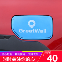Great Wall Gun Fuel Tank Cap Off-road Edition Passenger Edition Commercial Edition Accessories Special Change Decorative Paste Accessories Sequin Stainless Steel Parts