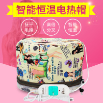 Electric evaporation cap Heating cap Hair film Hair Care Bureau Oil pour film Household hair coloring perm hat Baking cap