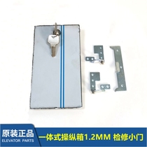Xazi Otis elevator integrated control box 1 2MM maintenance small door operation box 2 0MM maintenance door