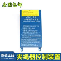 Western Otis JSQ-12-C 012XH5234A009 XAA25302G2 G1 rope clamp control device