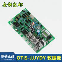 OTIS-JJJYDY West Otis elevator emergency evacuation device flat layer rescue plate