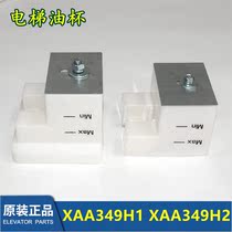 Applicable to Hangzhou Xishi Otis elevator main and auxiliary guide rail square oil cup oil box XAA349H1 XAA349H2
