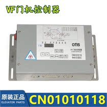 Otis VF door machine controller Tianjin nuclear Oda door machine controller CN01010118 type B type C type D type