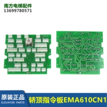 OS Jiangnan Fast SWEET Fast Elevator Car Top EMA610CN1 Original Dress Brand New