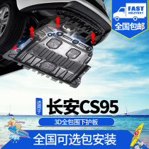 Chang'an CS95 engine protector's original protector modified 2021 CS95 car chassis deck armored titanium alloy