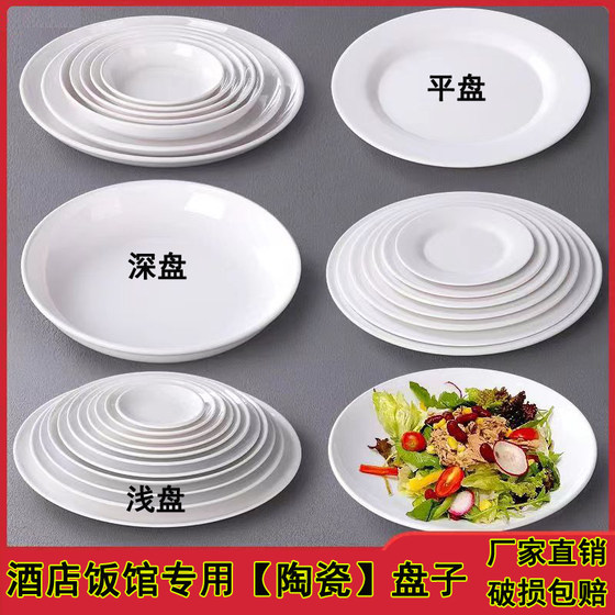 Ceramic plate commercial restaurant cold dish plate restaurant restaurant spit bone plate snack plate steak dish dish dish soup plate
Ceramic plate commercial restaurant cold dish plate restaurant restaurant spit bone plate snack plate steak dish dish dish soup plate