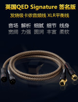 Fever grade Kannon Khan Balance Line HIFI Level QED Four-core Alloy Silver-plated Microphone XLR Line