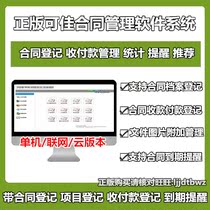 2021 Kejia contract management software V9 95 Contract commercial project receipt and payment reminder management system
