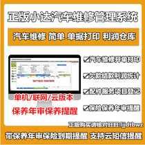 Xiaoda auto repair management software Auto repair factory 4S shop customer auto repair after-sales service management software system