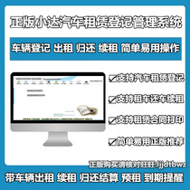 Xiaoda car rental management system Vehicle rental car Electric car rental Return car settlement software Computer lock