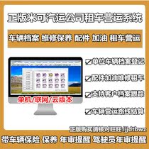 Genuine Mike passenger company car management software Travel vehicle car rental customer transport operation system