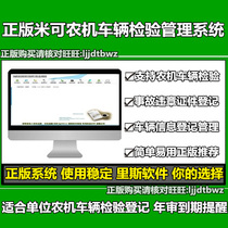 Mike agricultural machinery vehicle management software Motor vehicle drivers license annual review Car inspection expiration reminder system