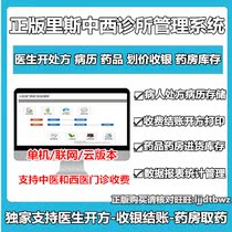 Reese Hospital outpatient fee management system Drug inventory pricing Medical record prescription printing management software