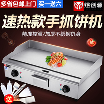 Hand-grabbing cake machine commercial electric grilling egg squid iron plate fried rice steak machine teppanyaki equipment stall