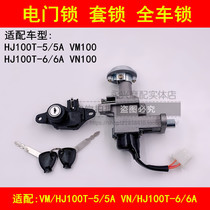 Adapting Haojue HJ100T-5 5A 6 6A VM VN100 scooter electric door lock set Lock full car lock key