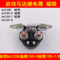 Adapting Haojue Di Shuang Lishuang HJ150-9 7 8 diamond leopard HJ125K-A 2A 3A motor start relay