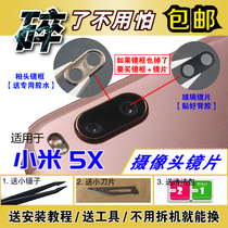 Suitable for Xiaomi 5X rear camera lens Mi5X Original lens sheet 5X Camera glass mirror cover