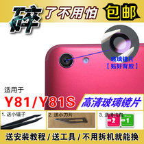 Suitable for walking high vivo Y81 81S rear camera lens camera glass mirror lens cover