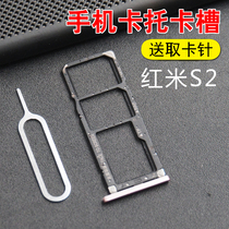 Applicable Xiaomi Hongmi S2 Kato Card Slot Red Rice S2 Card Slot Kato S2 Sleeve Phone phone Sim cassette