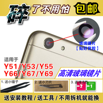 Suitable for VIVO Y51 Y53L Y53L Y66 Y66 Y67A Y69 Y69 camera lenses glass mirror cover
