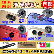 Applicable Huawei Honor 10 V10 V9 play V8 Rear camera lens Camera glass mirror cover