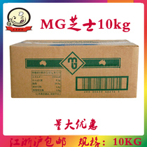 MG cream 10KG cheese cheese cheese with MG cheese 10kg boxes Australia into the milk cheese 10 kg cheese