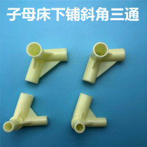 Primary-secondary bed under-bed mosquito nets tee fittings Stent joints Joint trapezoidal mosquito nets acute angle obtuse angle connectors