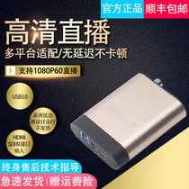 Skytron Hengda UB750-S USB high-definition acquisition box HDMI external easy recording box SDI video box live