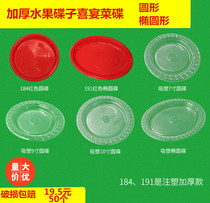 Disposable plate dinner plate plate high-end fruit round oval plate thickened plastic barbecue plate