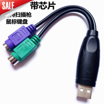 USB to PS2 converter) usb revolution ps2 mother ps to usb adapter usb keyboard mouse turn ps2