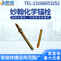 Miao Han chemical anchor bolt M16 extended screw M12 non-expansion Bolt high strength M10 screw M24 agent M20