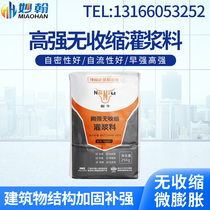 Cattle-resistant high-strength non-shrinkage grouting material C60 universal cement bridge support reinforcement repair grouting