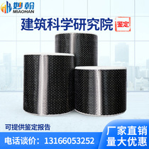 300g carbon fiber cloth building reinforcement carbon cloth carbon fiber material floor slab beam concrete wall crack repair