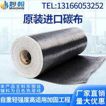 300g first-class original imported Japanese carbon fiber cloth construction reinforced bridge repair house crack repair cloth