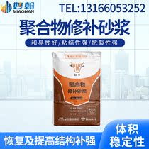 High-strength polymer repair mortar honeycomb loophole crack leak bar quick repair material outdoor pavement repair material