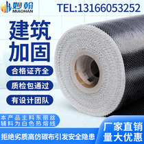 Factory direct 300g imported carbon fiber cloth reinforced materials for construction house floor bridge column carbon fiber